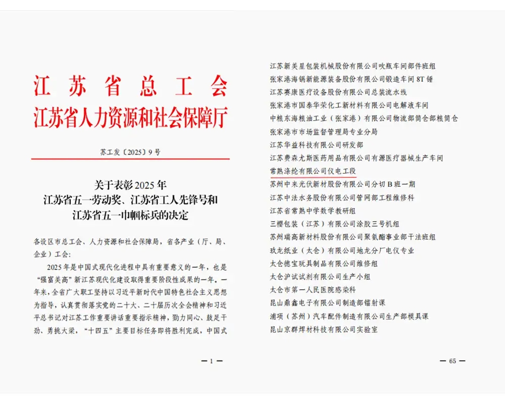 ਖੁਸ਼ਖਬਰੀ | ਚਾਂਗਸ਼ੂ ਪੋਲੀਸਟਰ ਕੰ., ਲਿਮਟਿਡ ਦੇ ਇਲੈਕਟ੍ਰੀਕਲ ਅਤੇ ਇੰਸਟਰੂਮੈਂਟੇਸ਼ਨ ਸੈਕਸ਼ਨ ਨੂੰ 